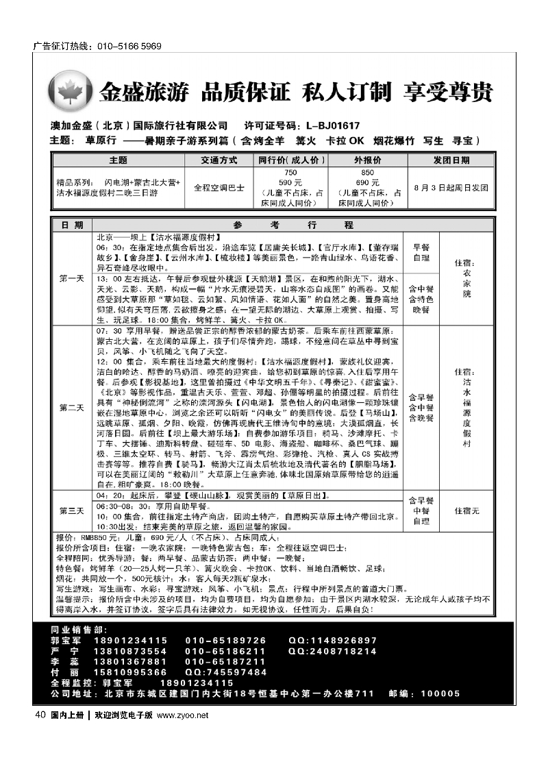 40草原我来了——暑期亲子团系列篇