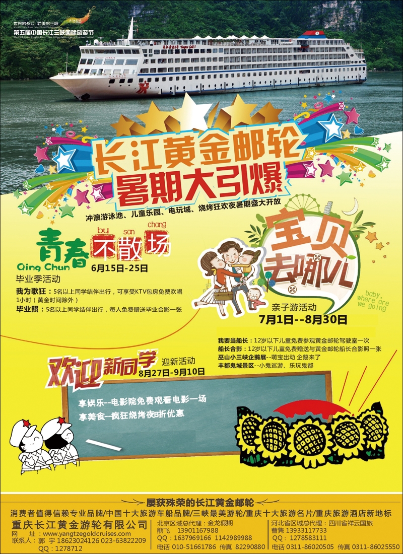 彩11长江黄金系列邮轮--三峡