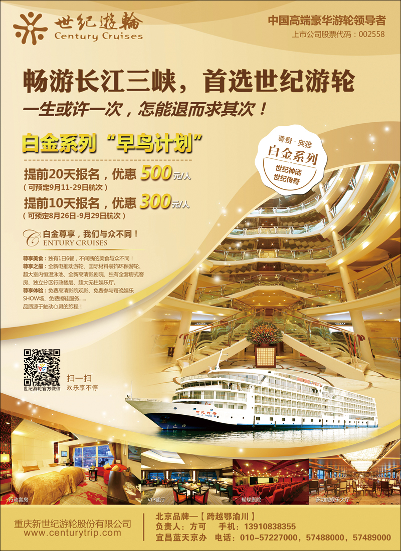 彩12畅游长江三峡，首选世纪游轮（白金系列“早鸟计划”）