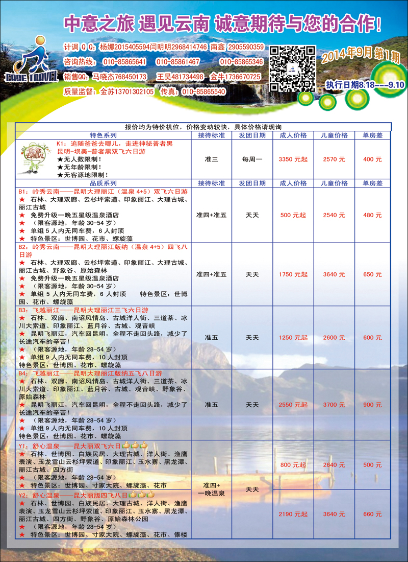 彩139中意之旅