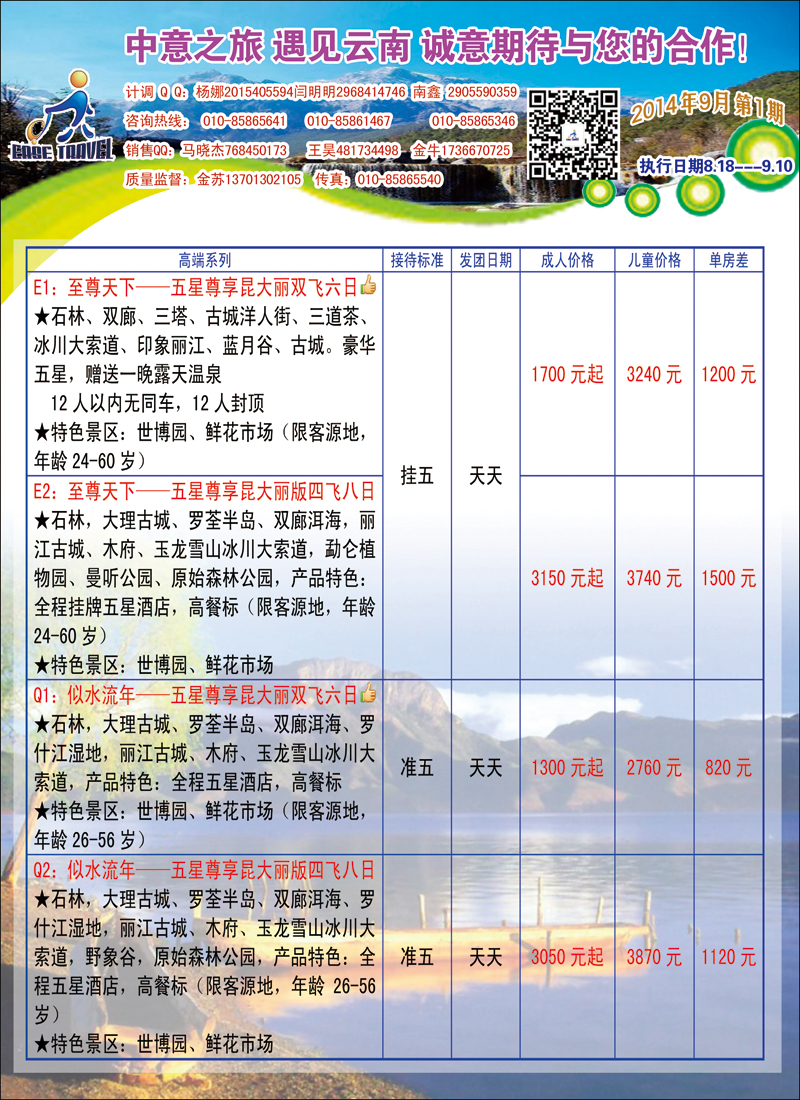 彩140中意之旅