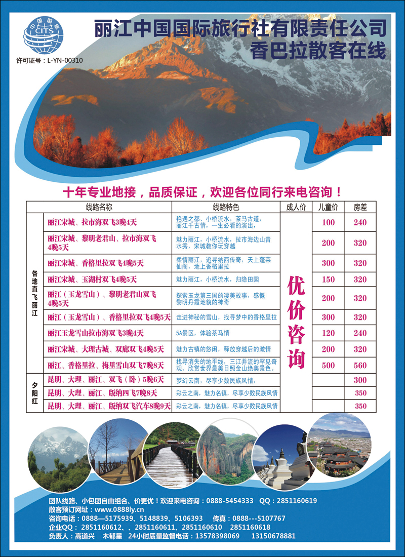 彩14丽江国旅—香巴拉散客中心