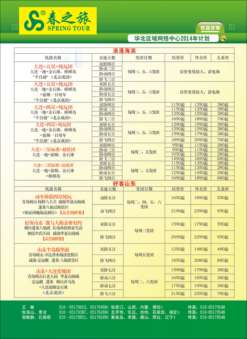 彩2北京春秋旅行社