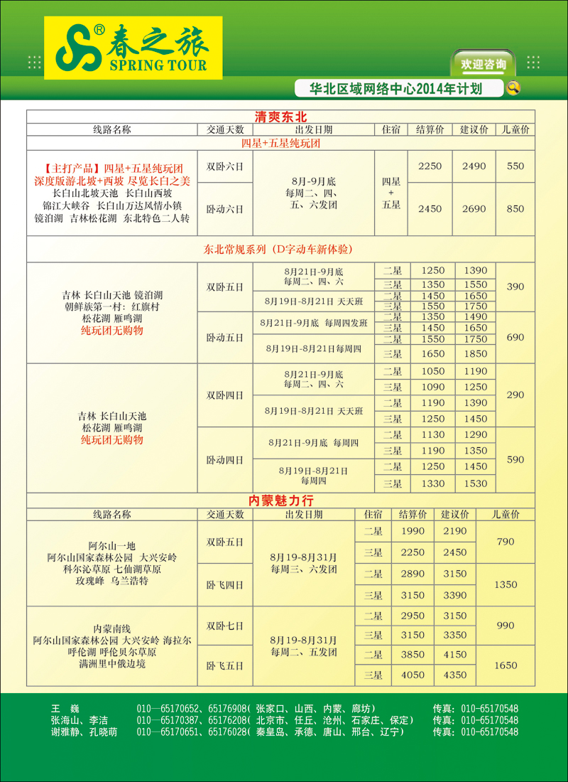彩3北京春秋旅行社