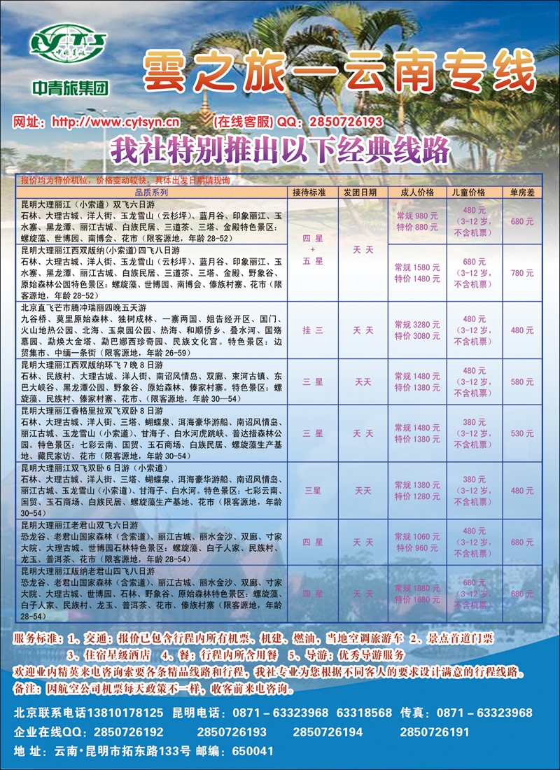 彩8云南中青国旅