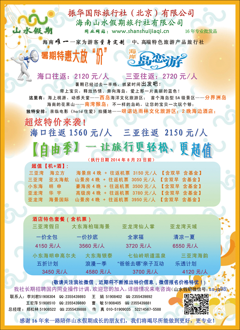 彩9振华国际旅行社（北京）有限公司