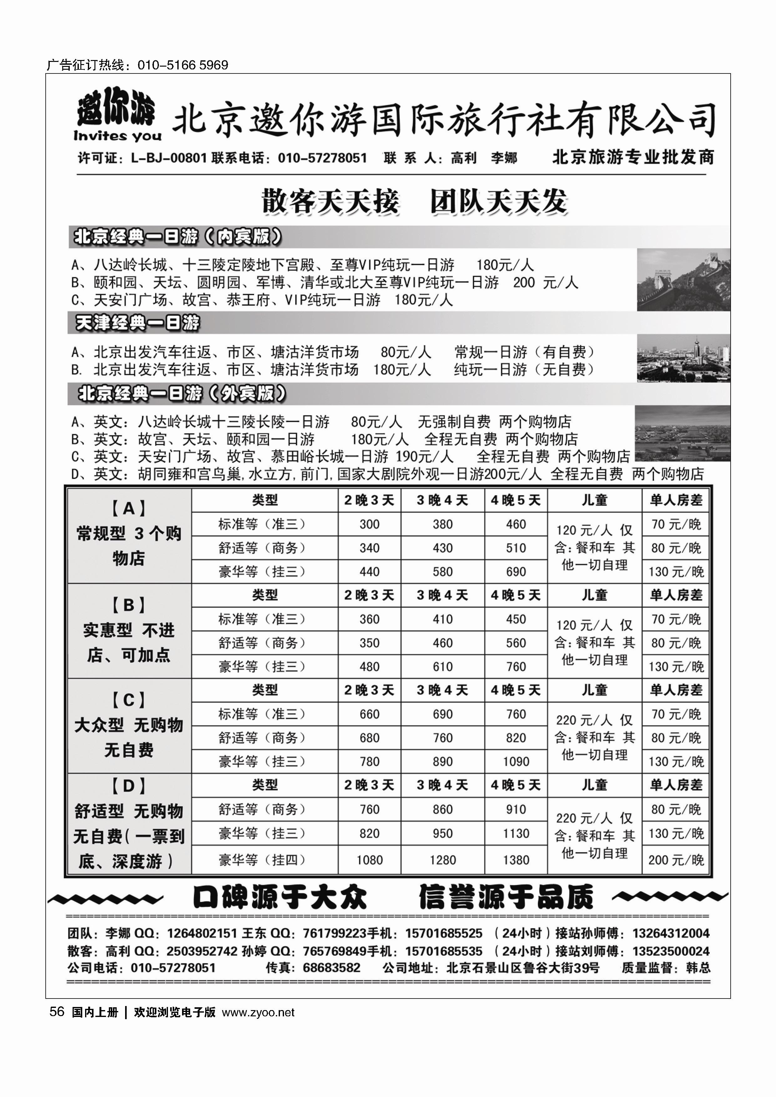 056邀你游？北京旅游专业批发商
