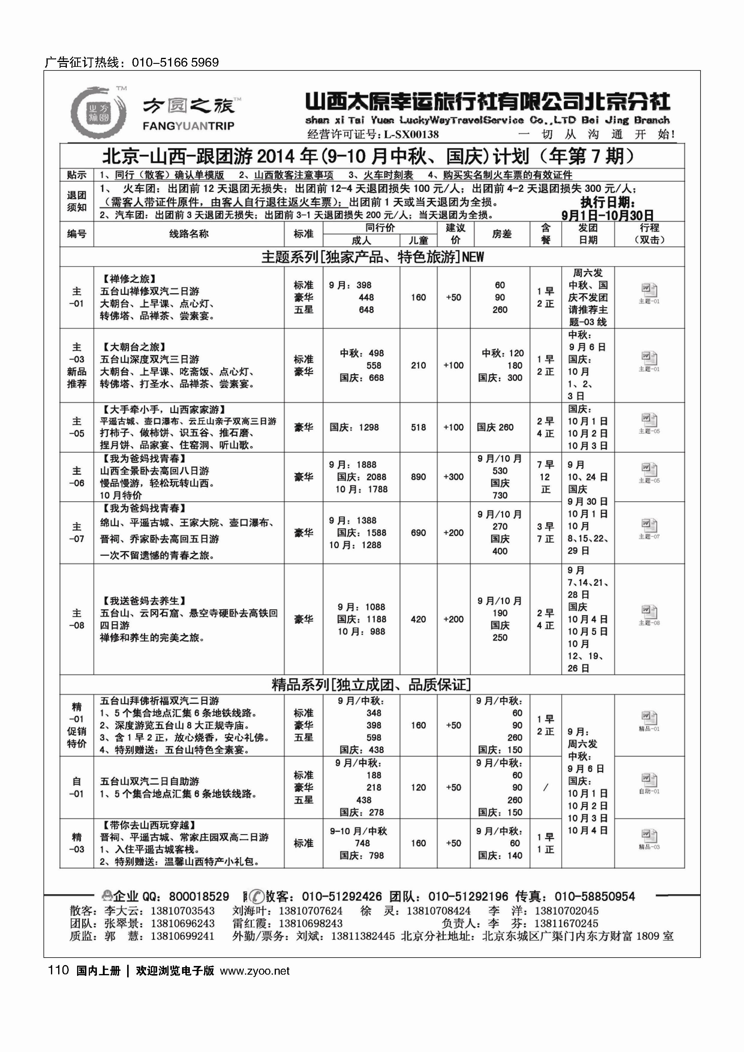 110方圆之旅×山西线路