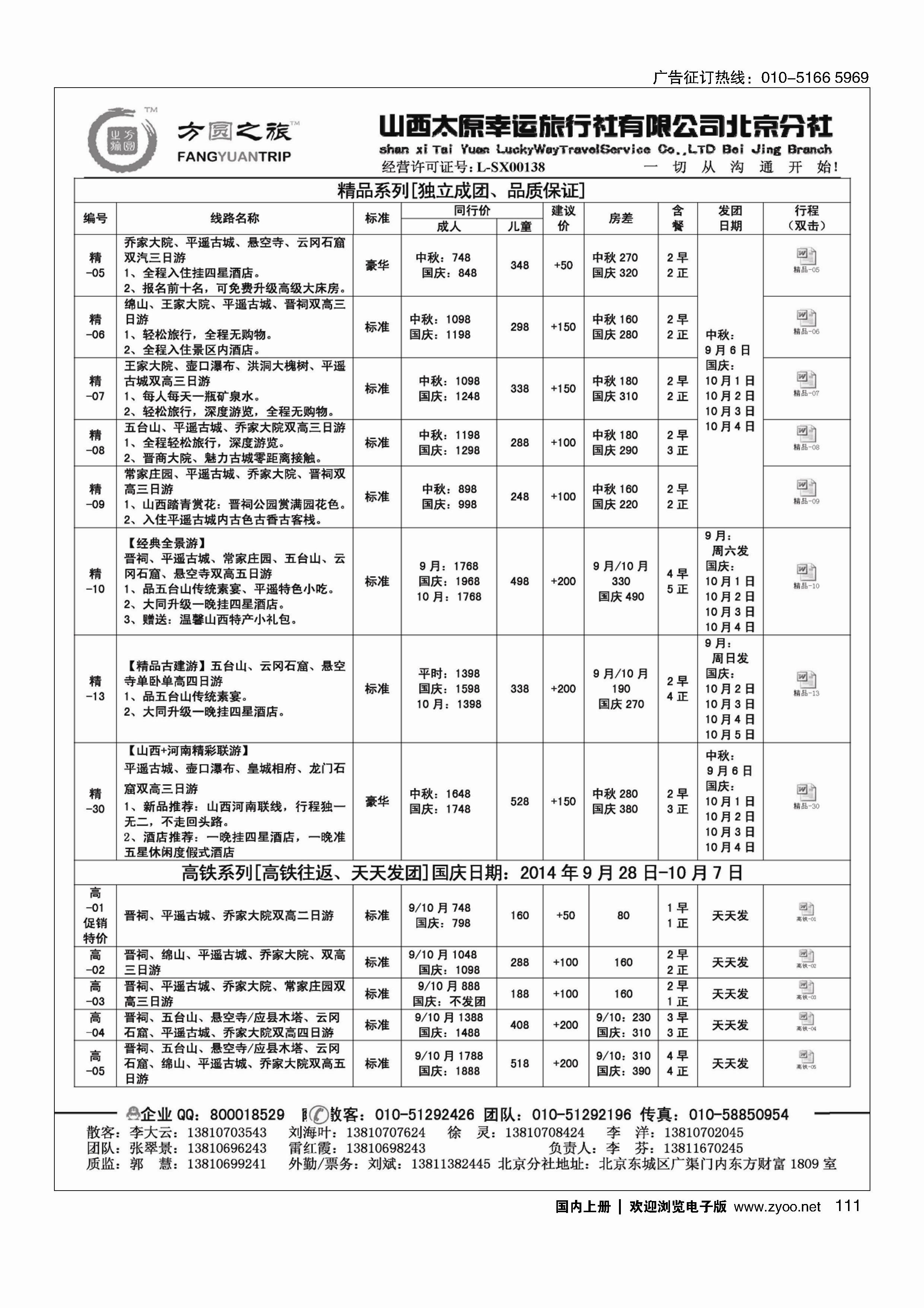 111方圆之旅×山西线路