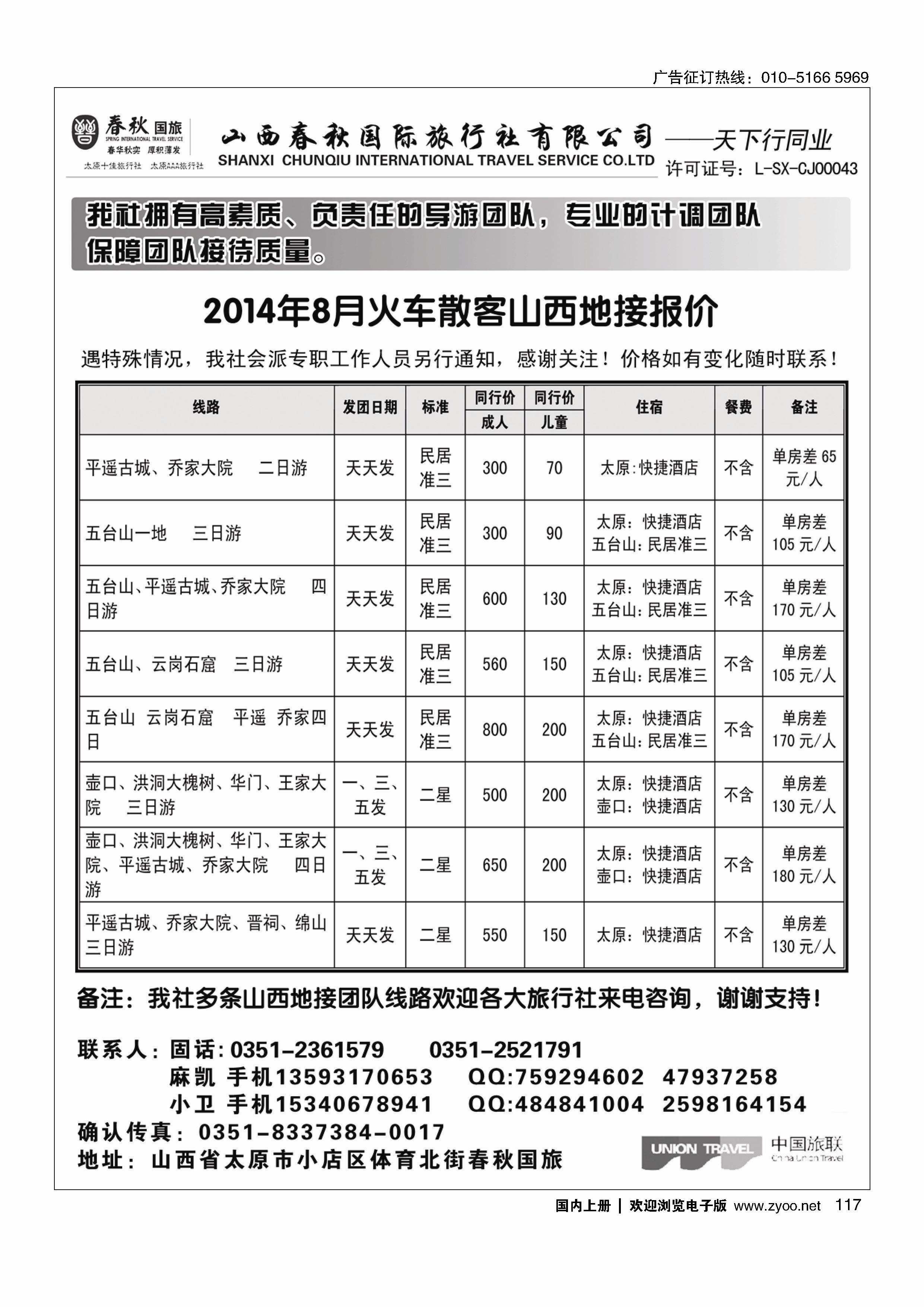 117天下行-山西专线