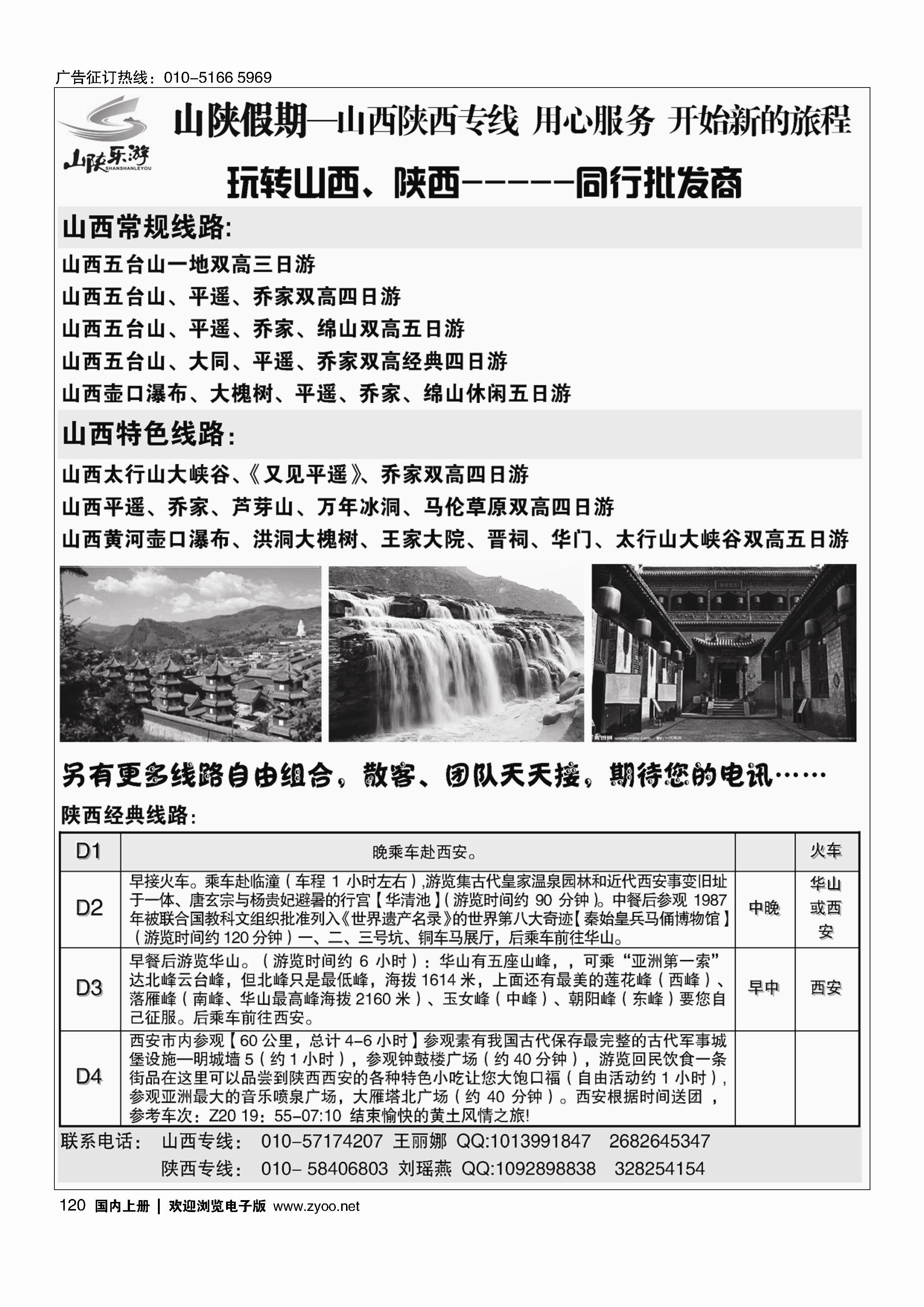 120山陕假期
