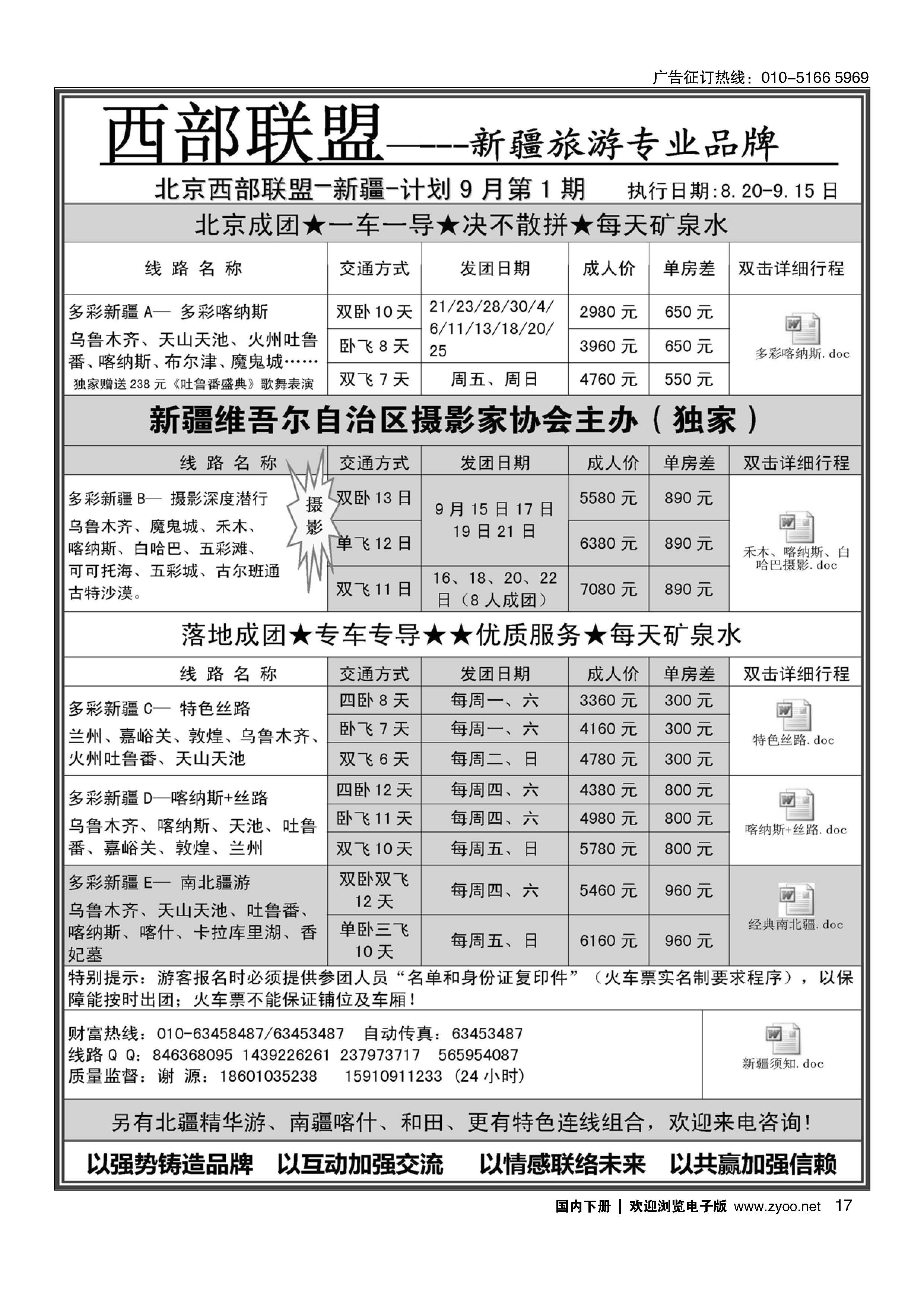 017西部联盟-新疆