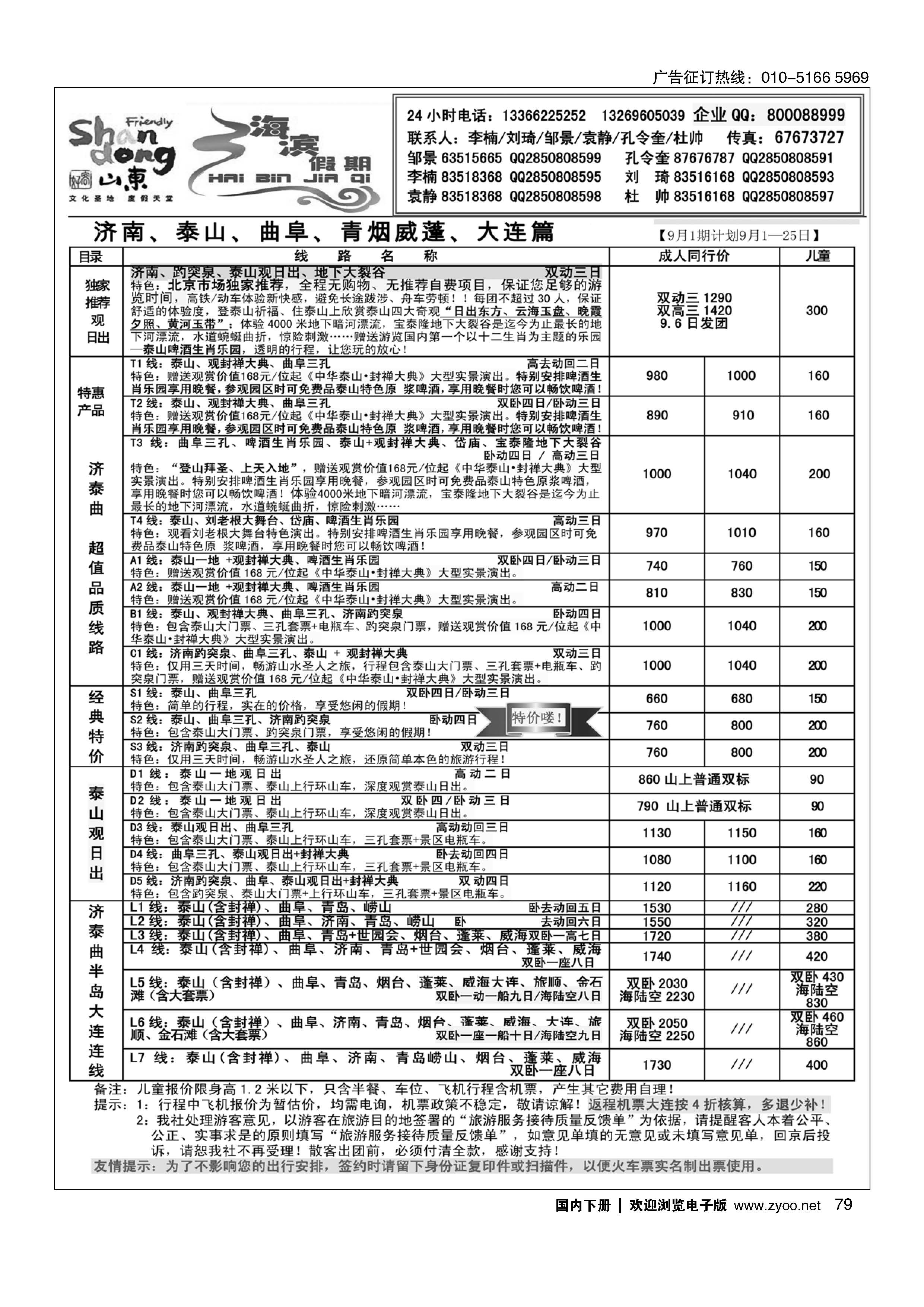 079海滨假期