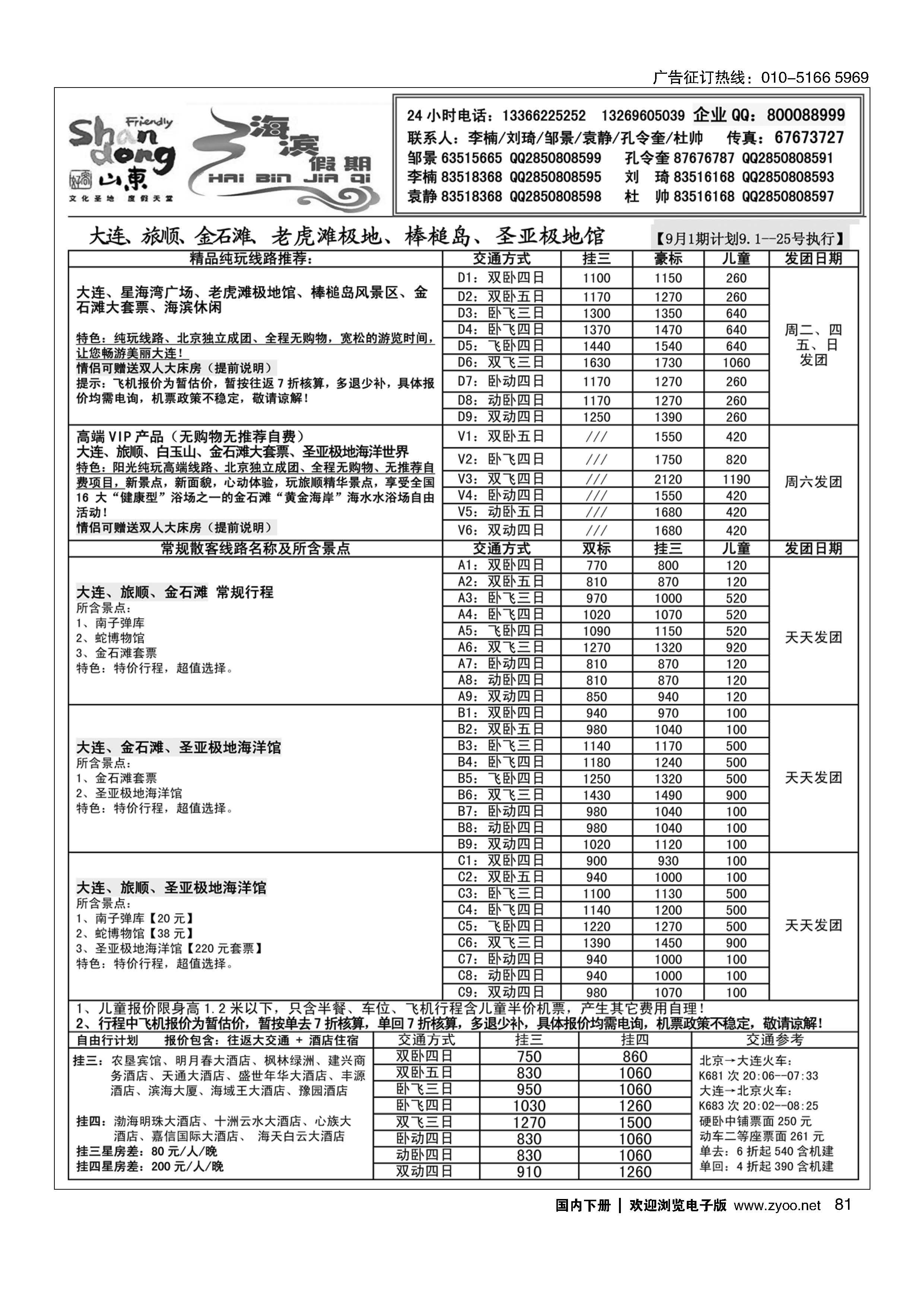 081海滨假期