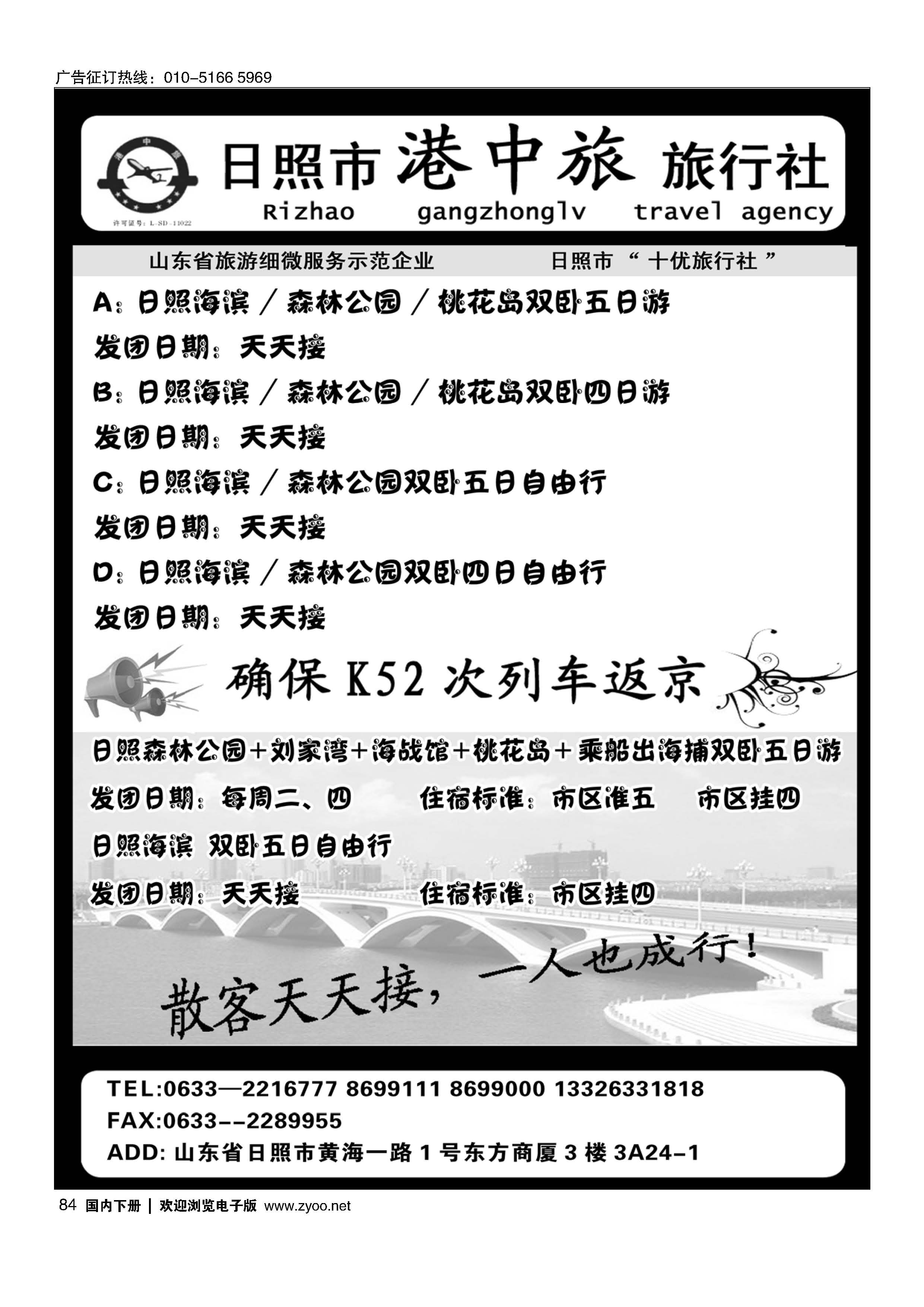 084日照市港中旅
