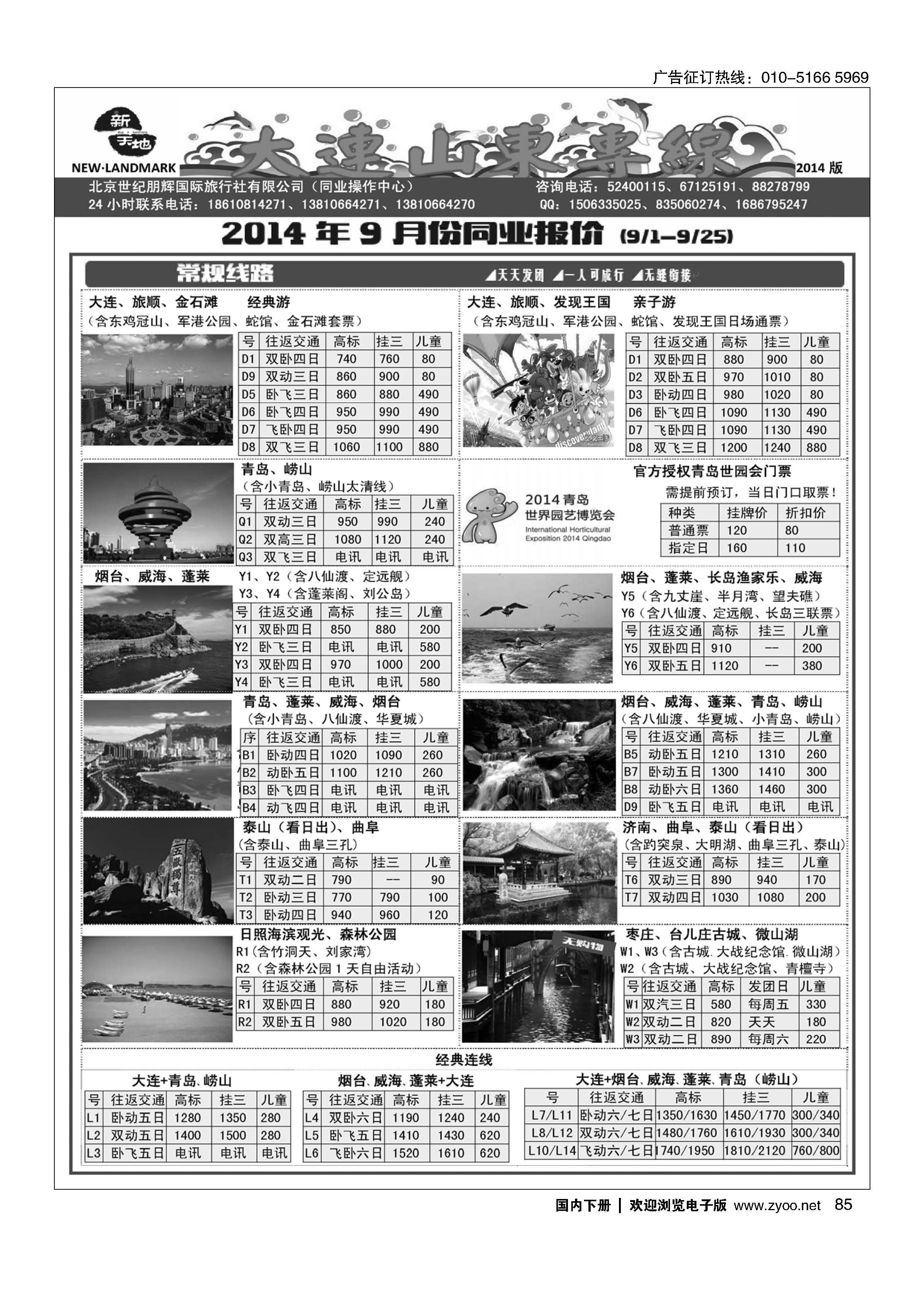 085新天地？大连山东专线