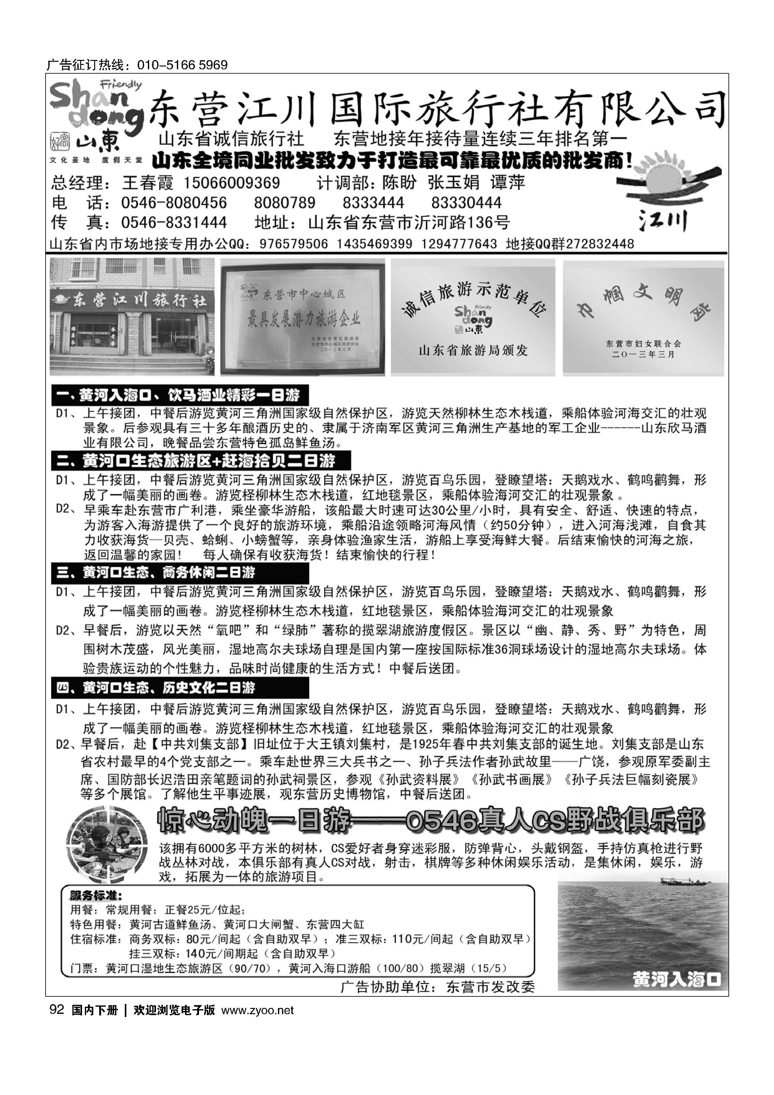 092东营市江川国际旅行社有限公司