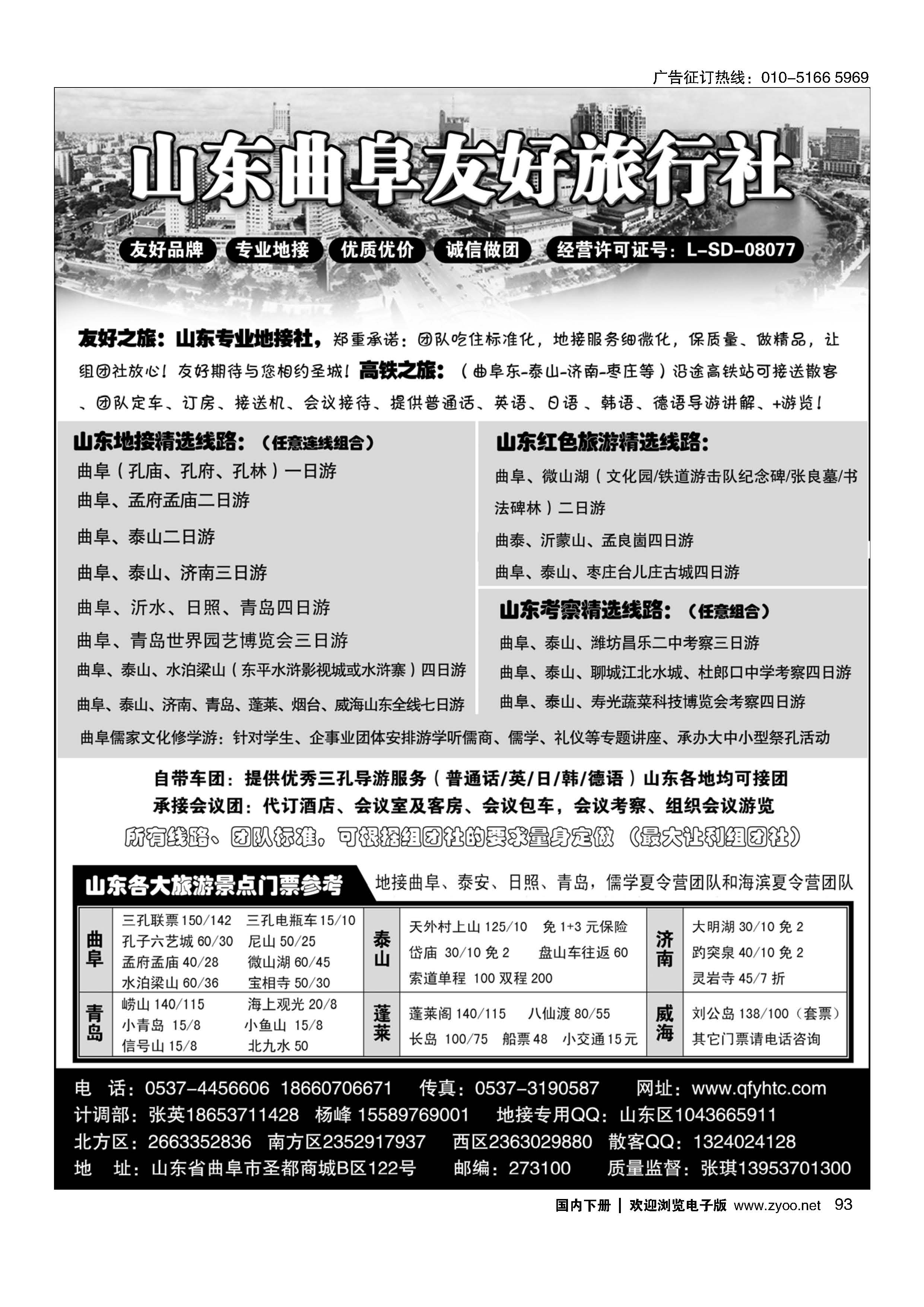 093山东曲阜友好旅行社