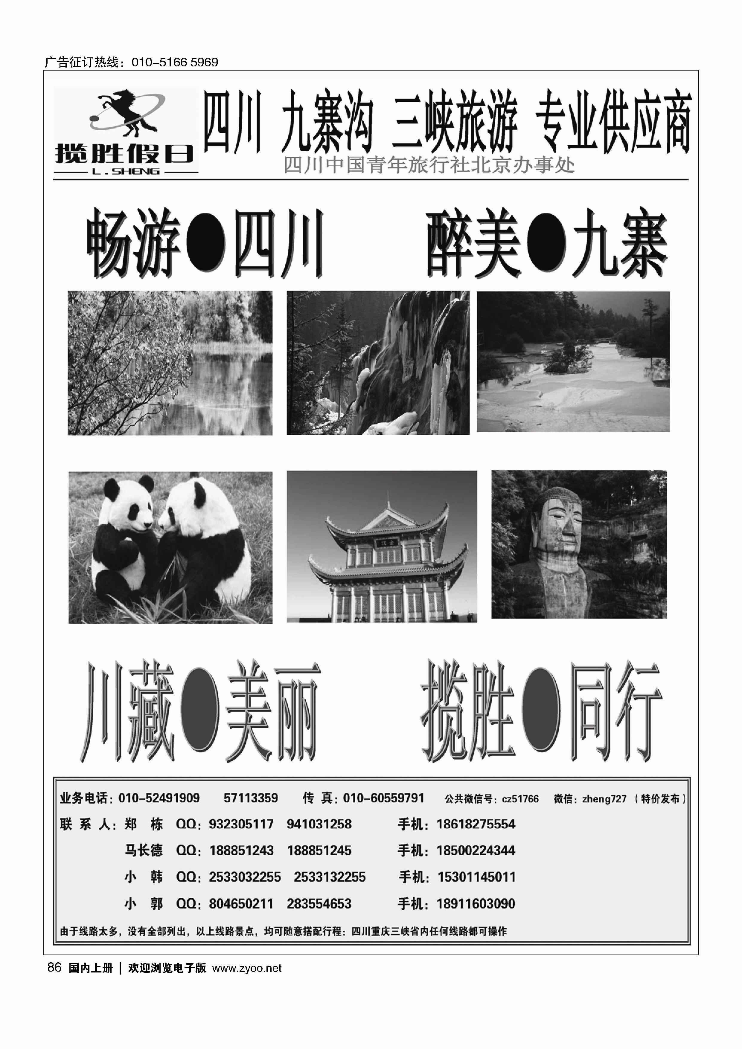 86揽胜假日—四川线特价版
