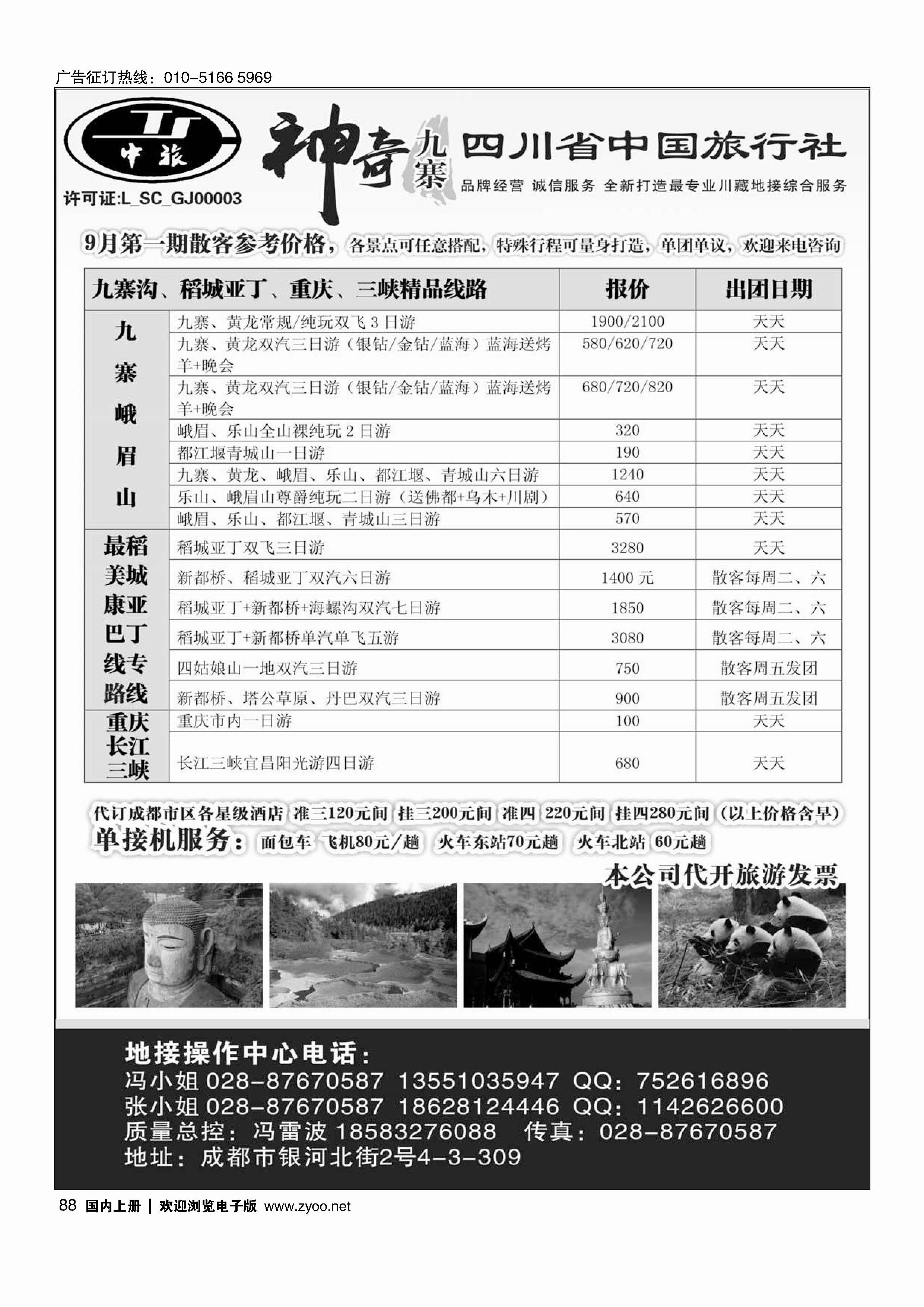 88神奇九寨.四川地接