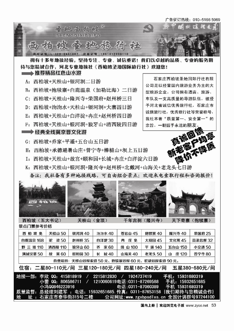 53西柏坡圣地旅行社-河北专业地接社