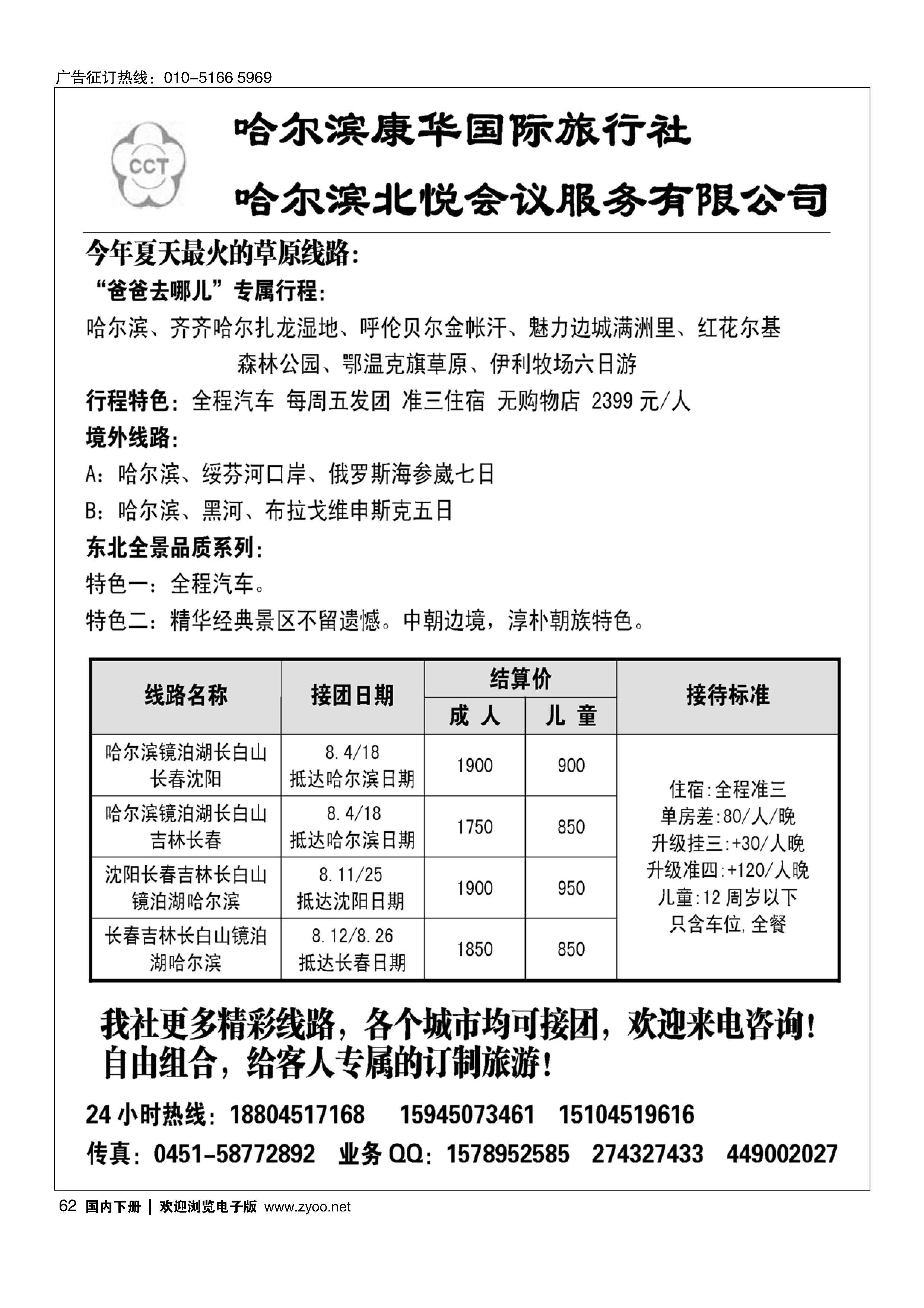 062哈尔滨康华（原康辉旅行社）