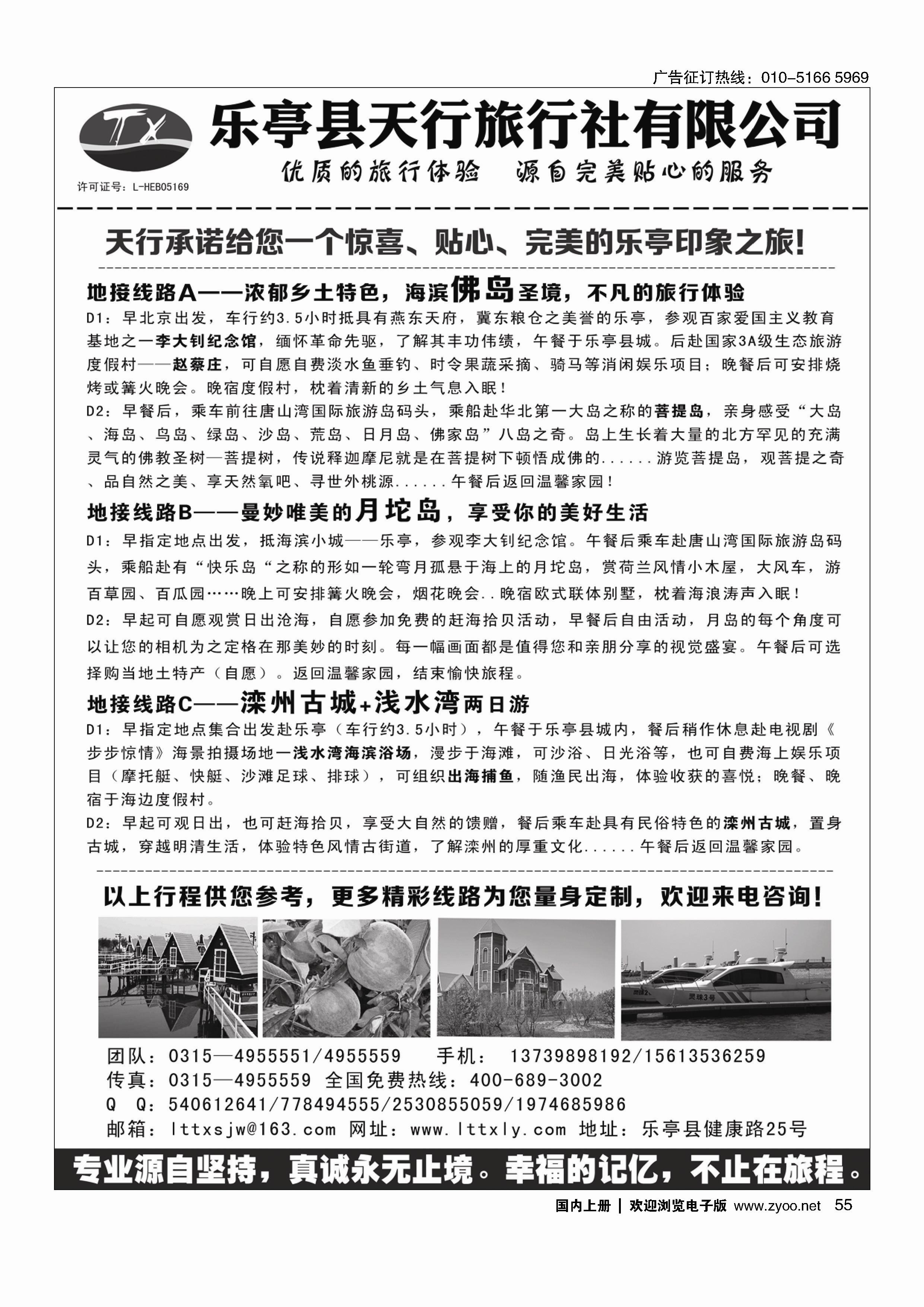 55乐亭专线？天行旅行社？卓越品质