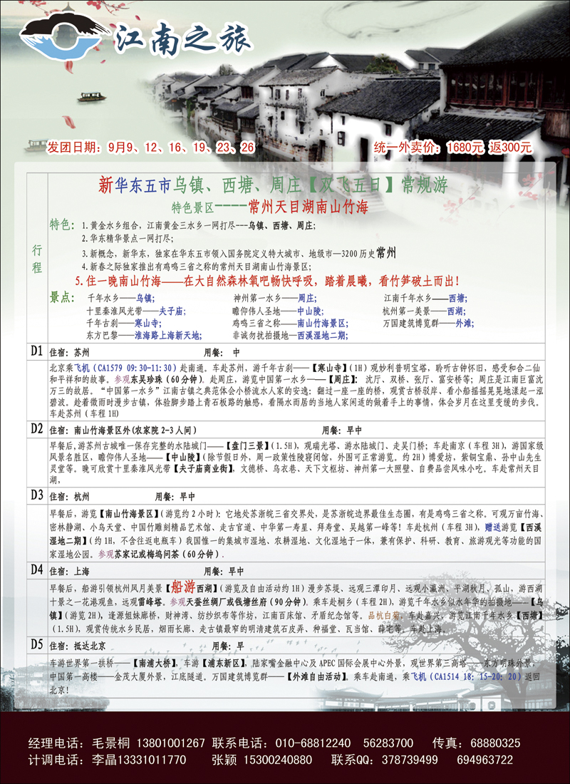 彩61江南之旅