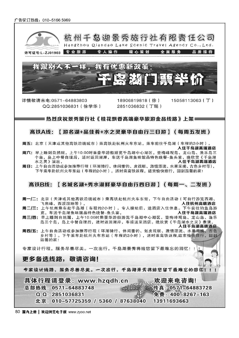 80千岛湖景秀旅行社