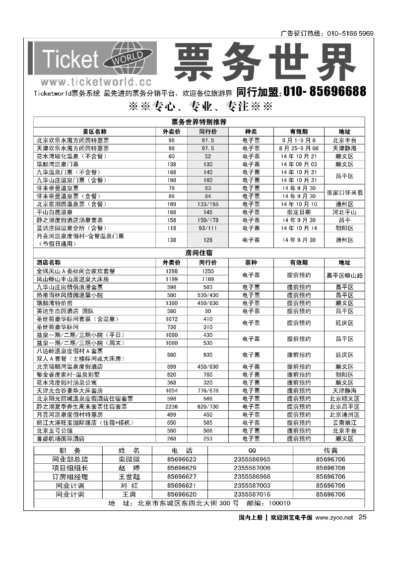 25北京阳光绿洲国际旅行社
