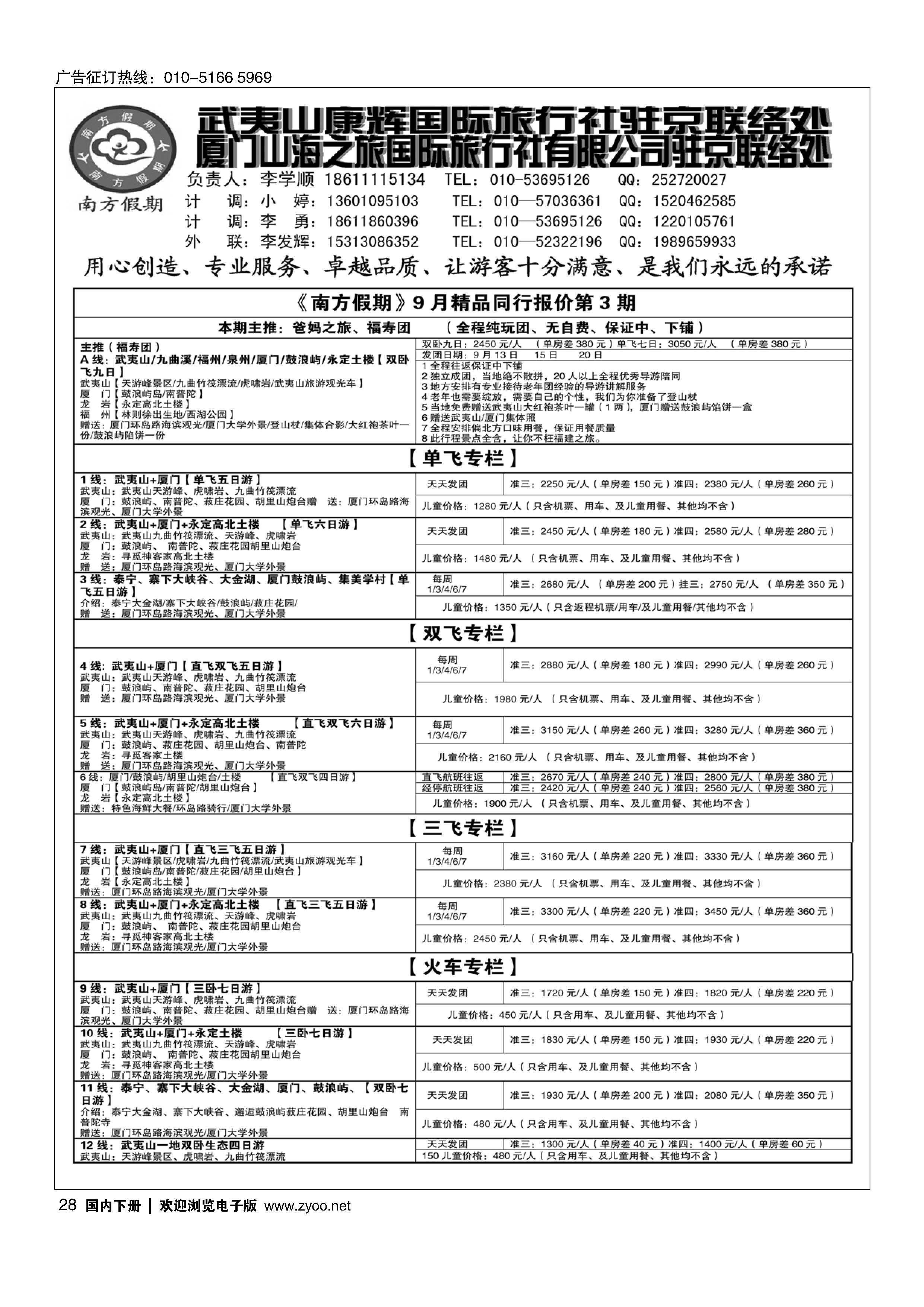 028南方假期