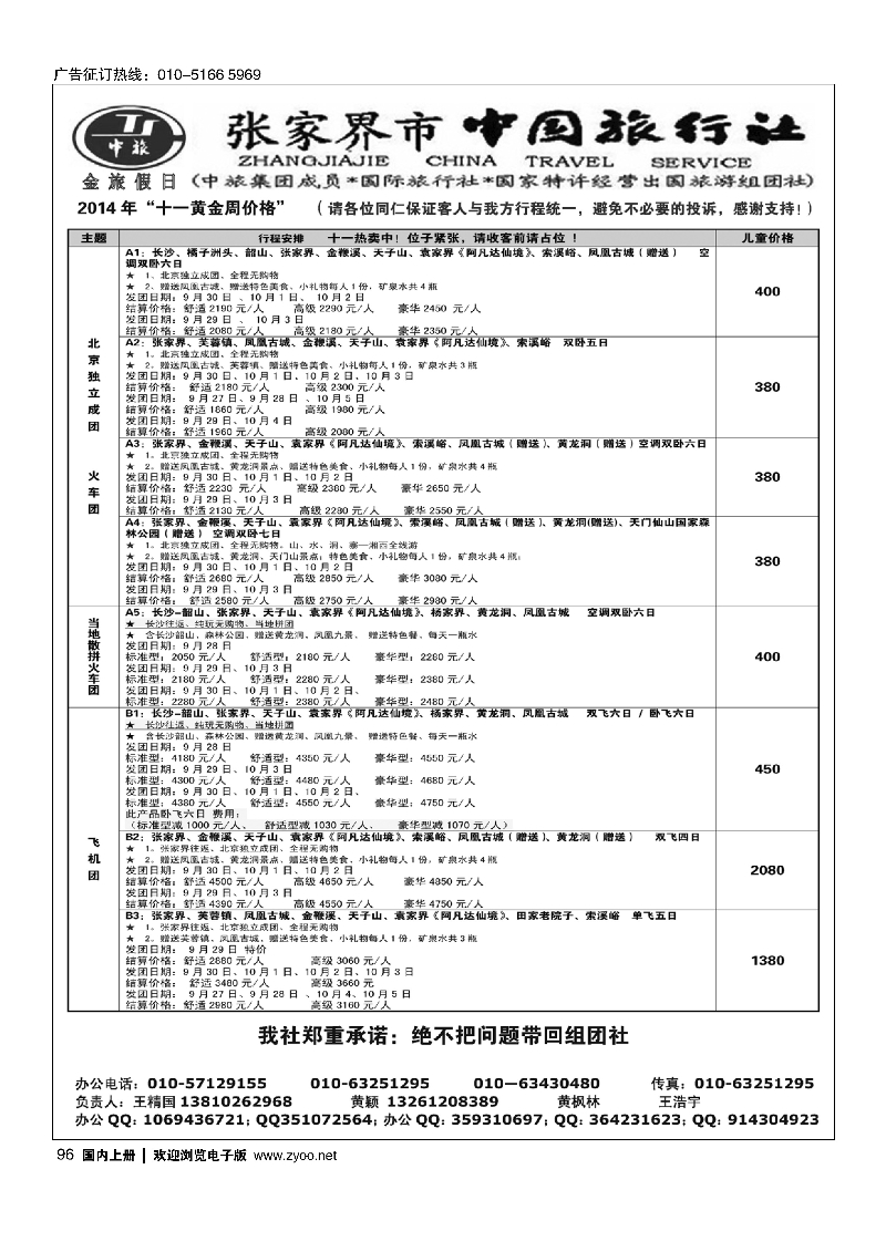 96张家界市中国旅行社？金旅假日