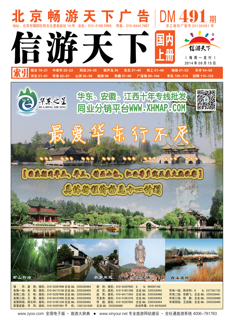 封面华东之星
