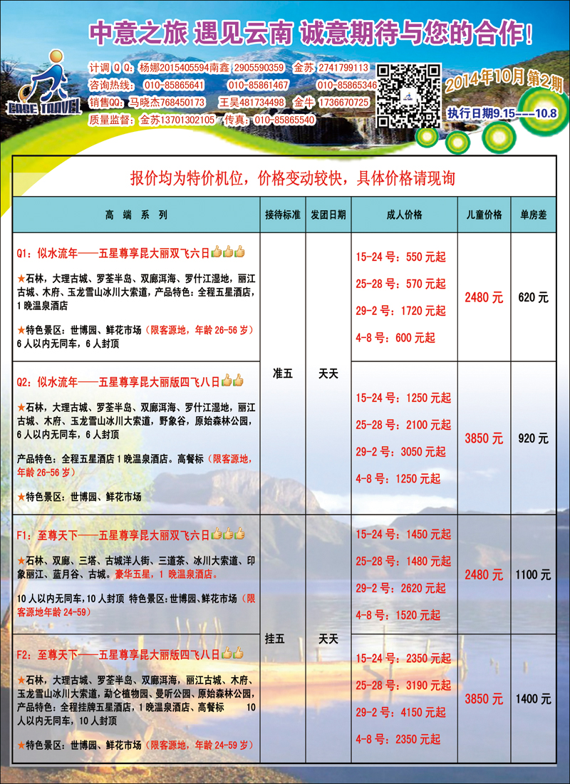 彩105中意之旅