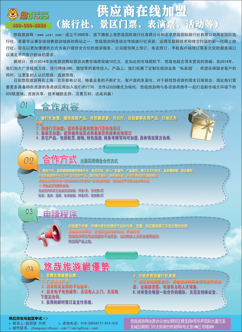 彩12悠哉旅游网供应商在线加盟