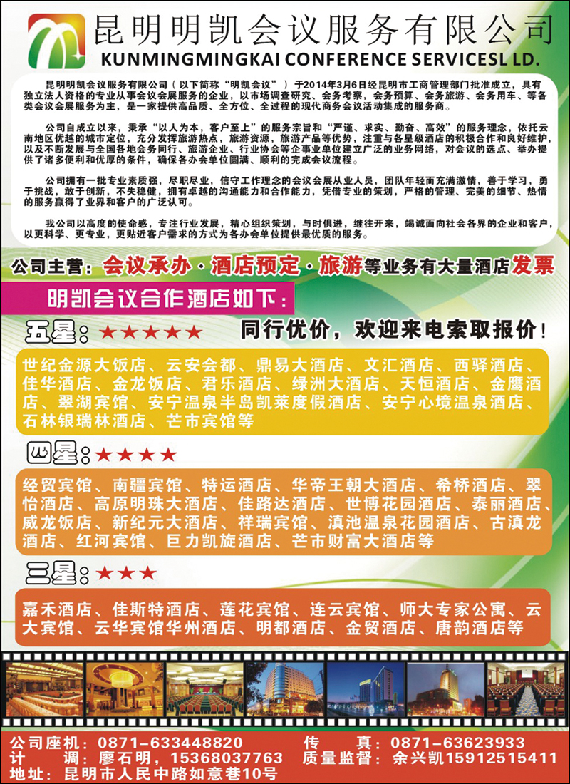 彩12昆明明凯会议服务有限公司