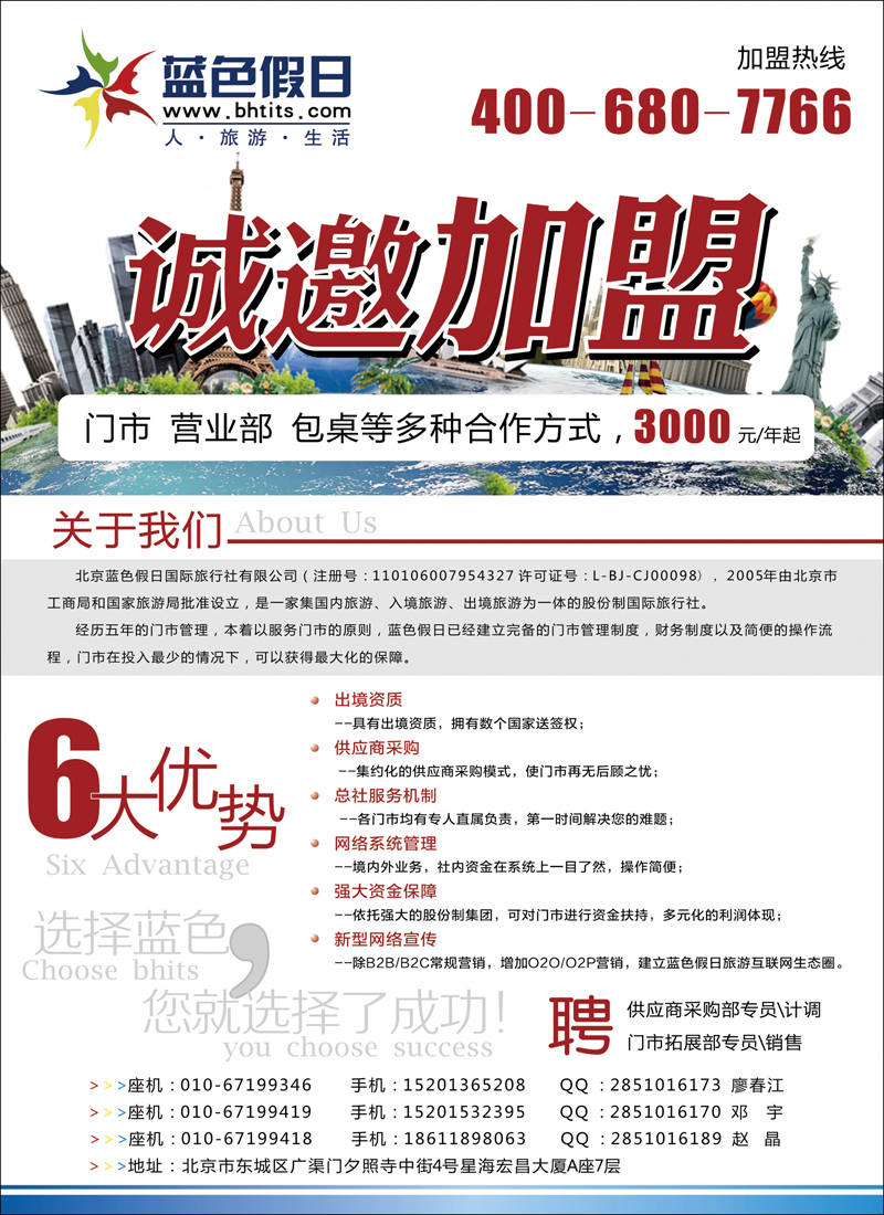 彩14蓝色假日加盟