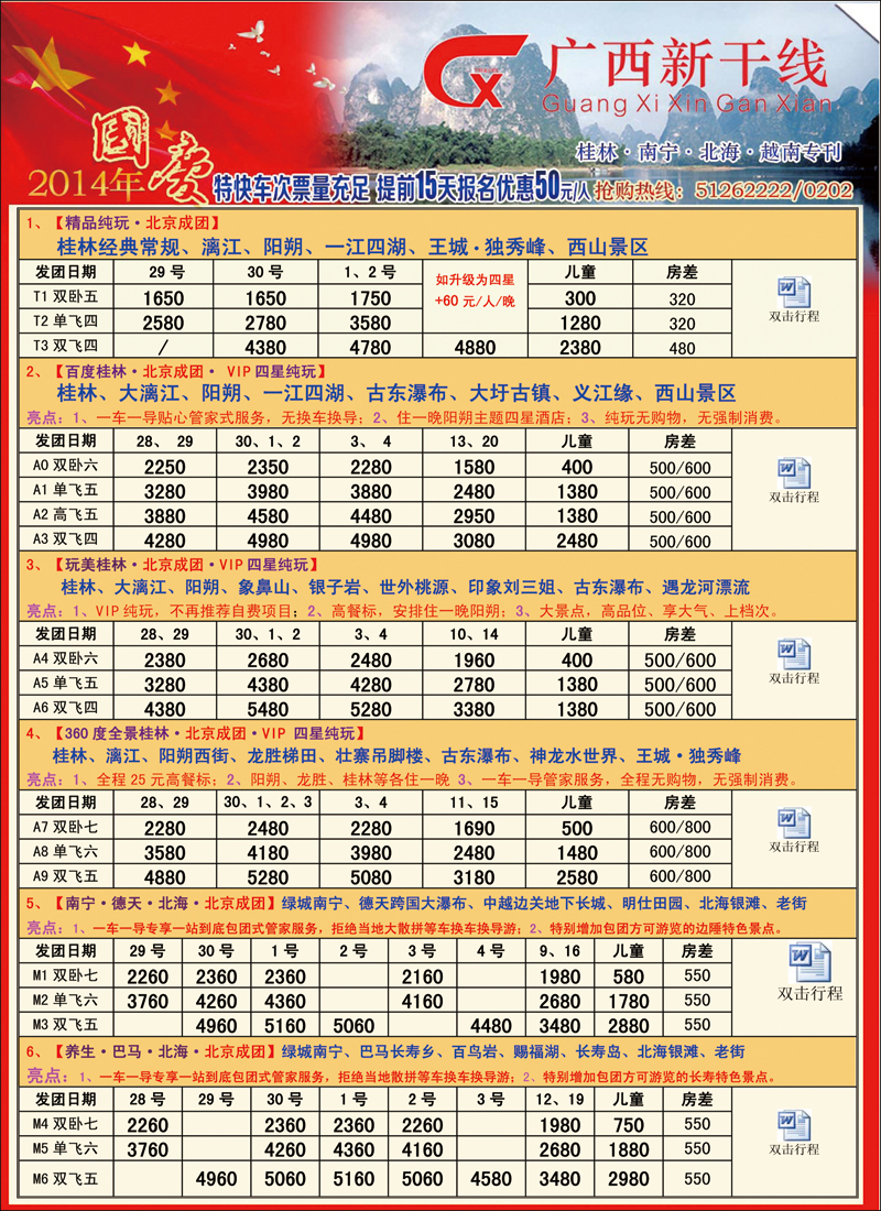 彩33广西新干线