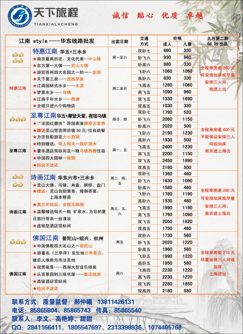 彩64天下旅程