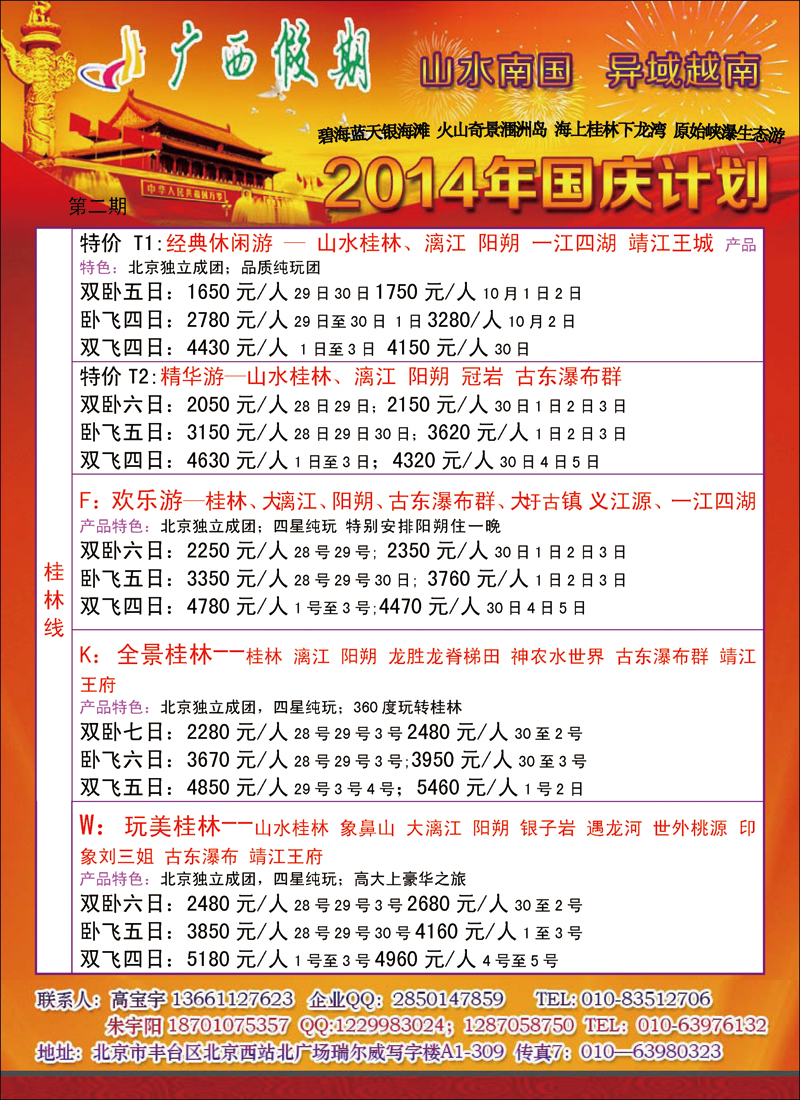 彩6广西假期