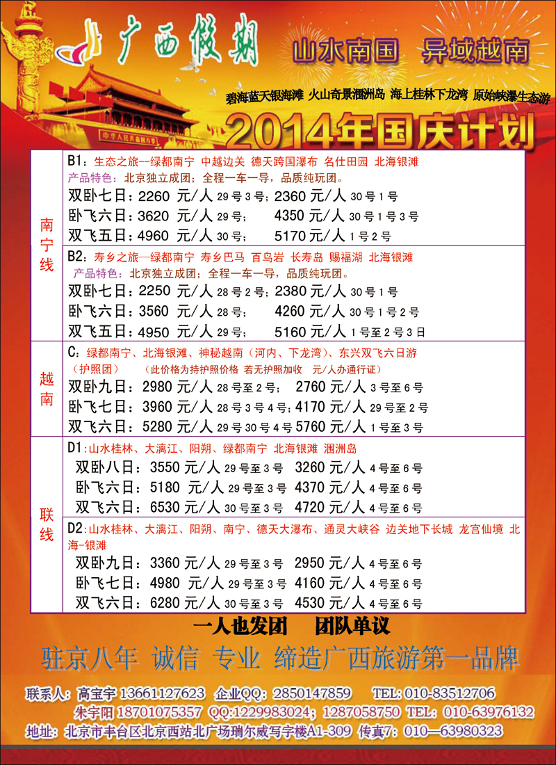 彩7广西假期