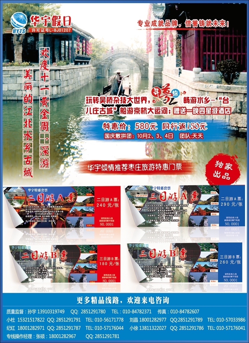 彩9华宇假日——台儿庄专线