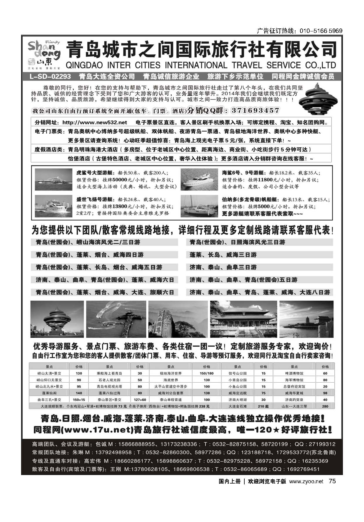 75山东大连专线-青岛(大连)城市之间国际旅行社