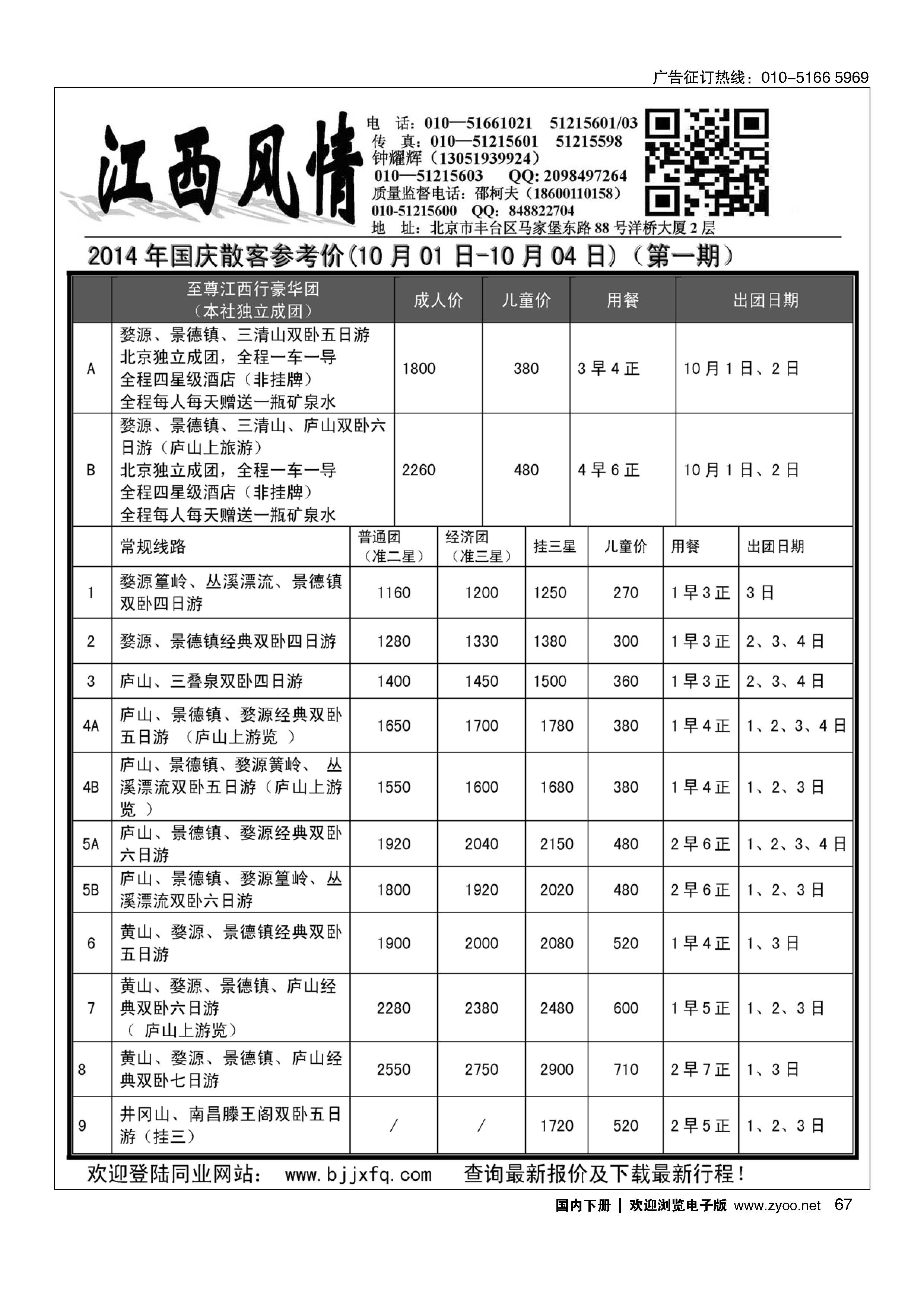 067江西风情