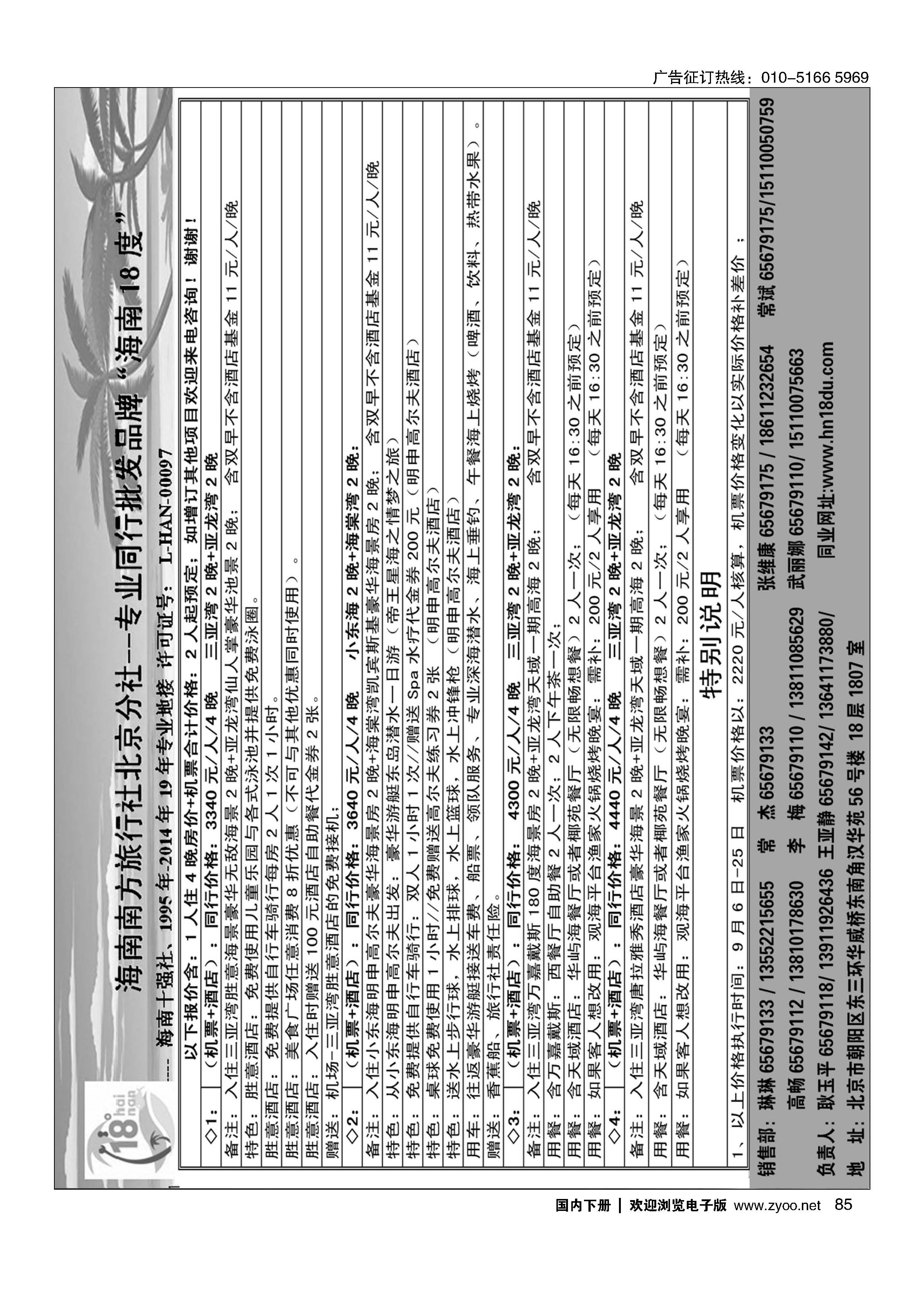 08518度海南同业批发中心