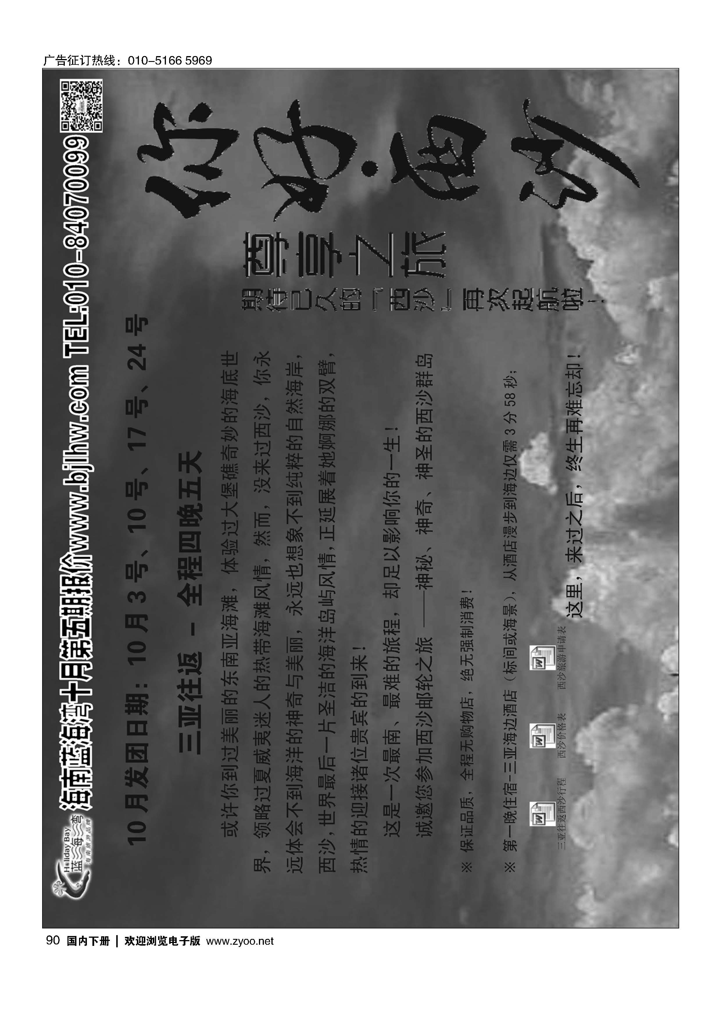090海南蓝海湾旅行社北京公司