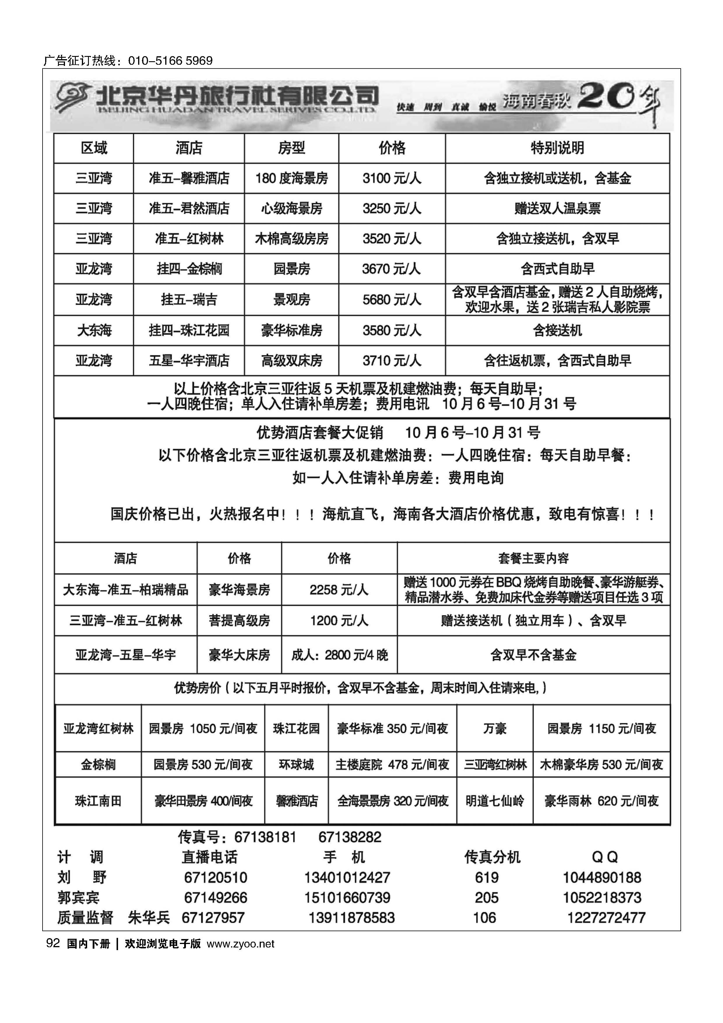 092北京华丹三亚特色套餐倾情回馈