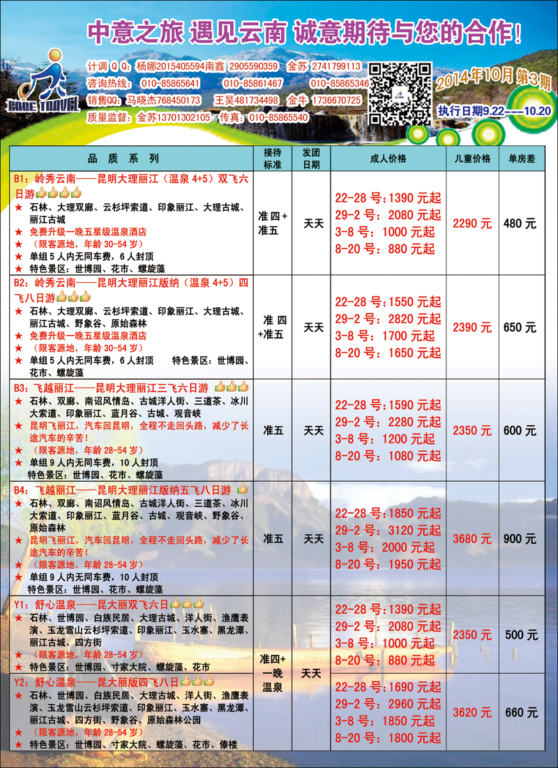 彩70中意之旅