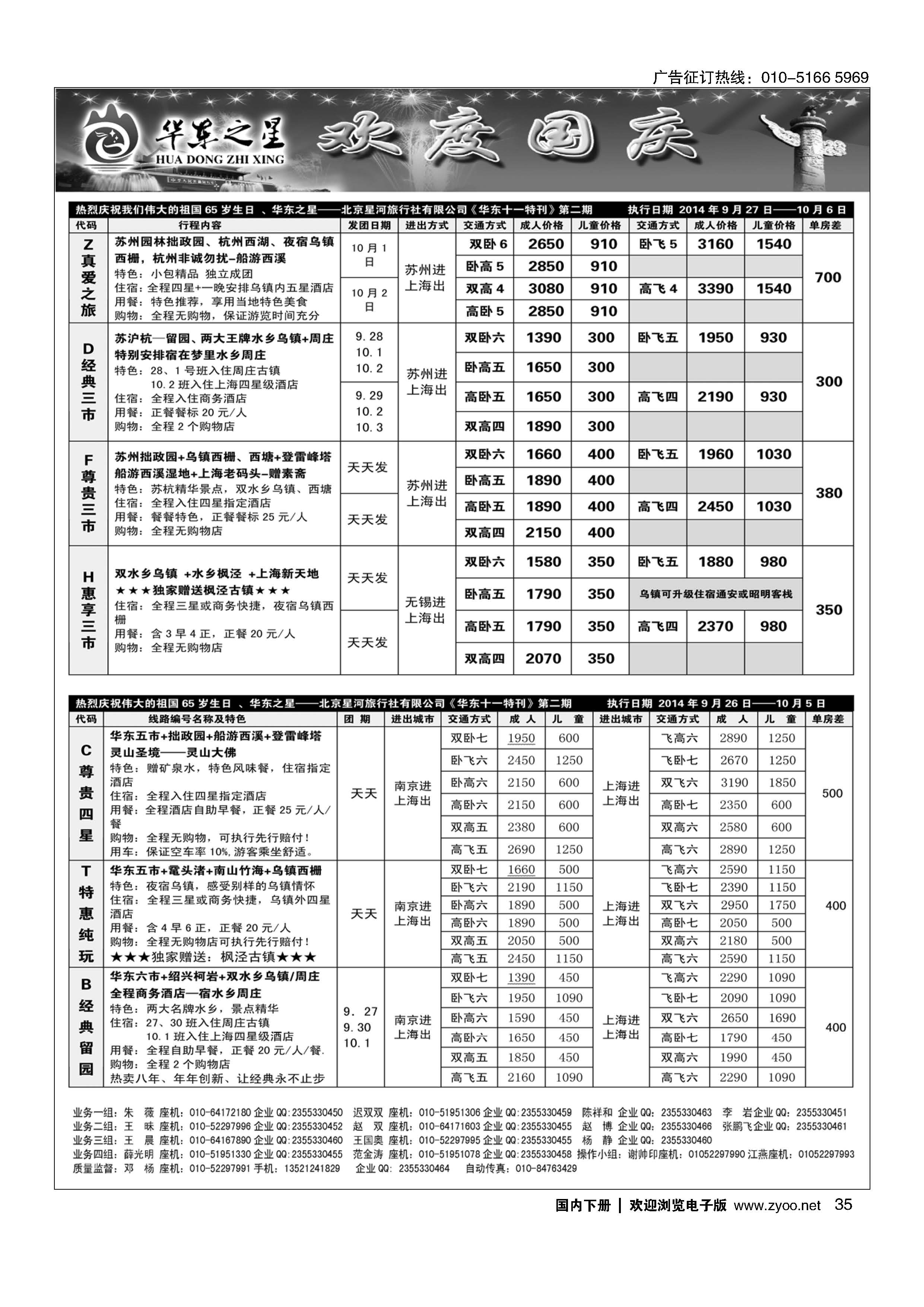35华东之星