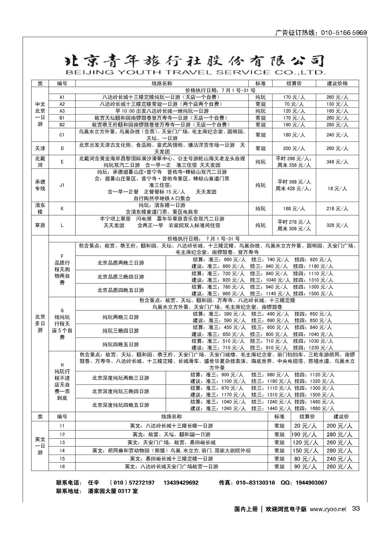 33北京青年旅行社